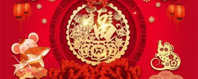 ​鼠年是什么年份
