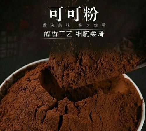 可可粉和巧克力粉的区别是什么?