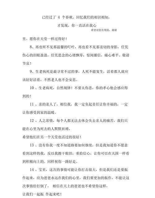 对亡人的寄语 四个字