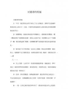 ​给逝者的寄语的文章称什么文,写给逝者的寄语